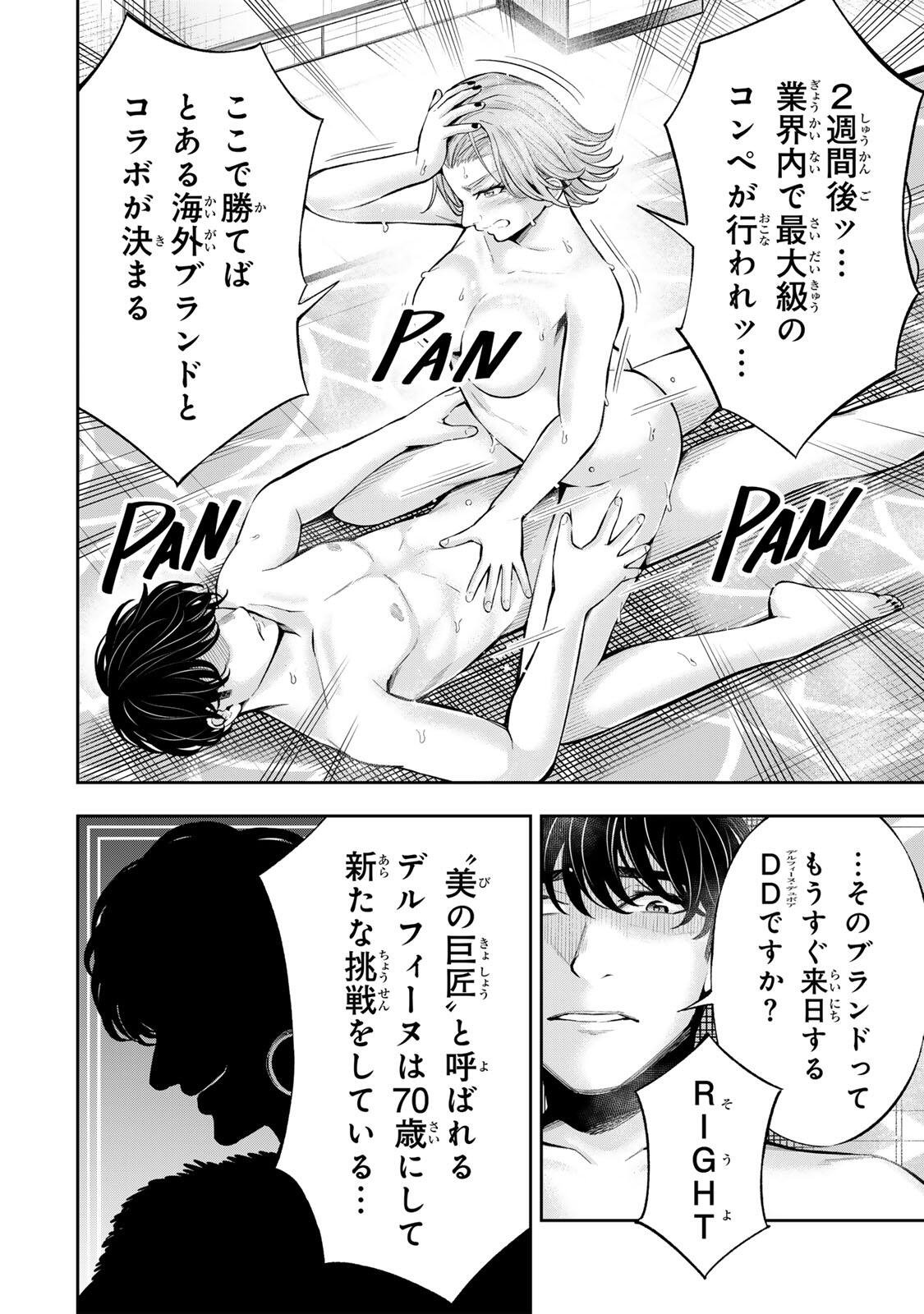 Hadowaka Nakata Chapter 71 6ページ