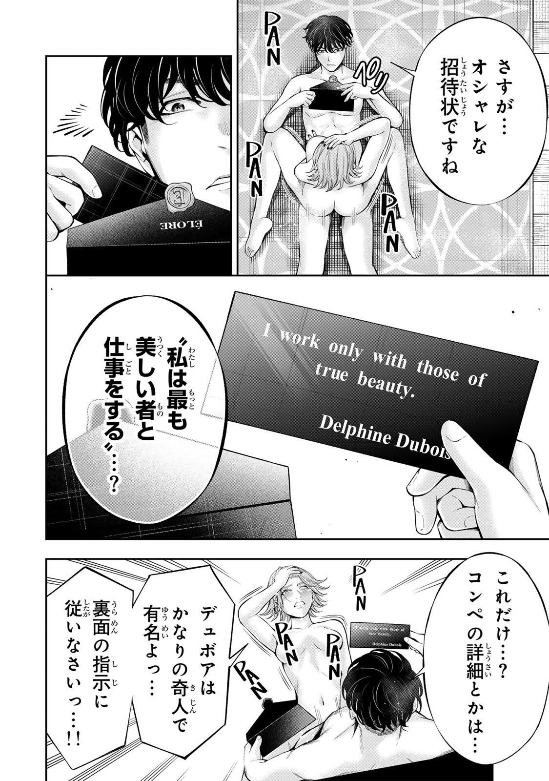 Hadowaka Nakata Chapter 71 8ページ