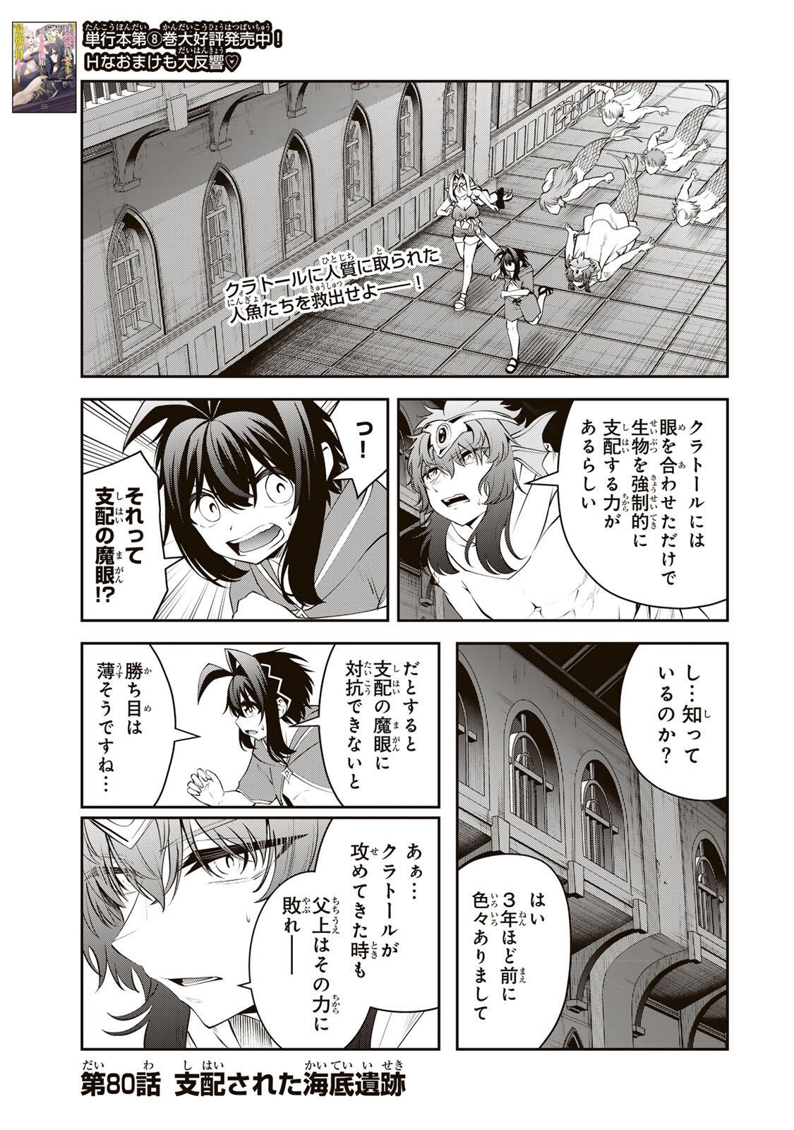 Tsuihou Sareta Tensei Ouji, "Auto Craft" Skill de Ryouchi o Bakusoku de Kaitakushi Saikyou no Mura o Tsukutteshimau: Saikyou Crafting Skill de Hajimeru, Rakuraku Ryouchi Kaitaku Slow Life Chapter 80 1ページ