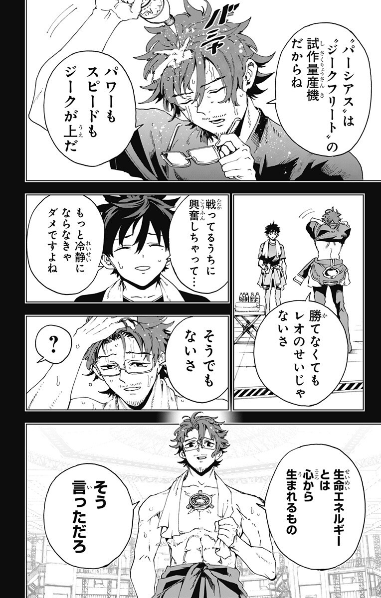 Hero Organization Chapter 70 2ページ