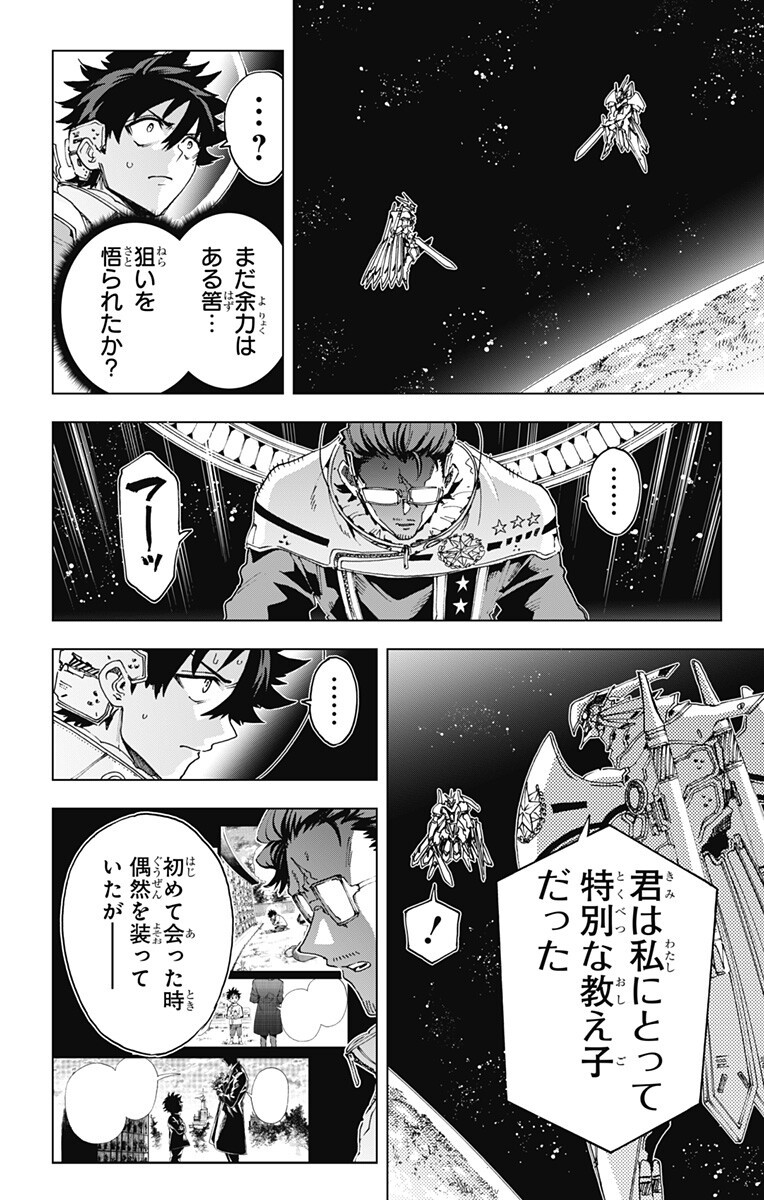 Hero Organization Chapter 70 12ページ