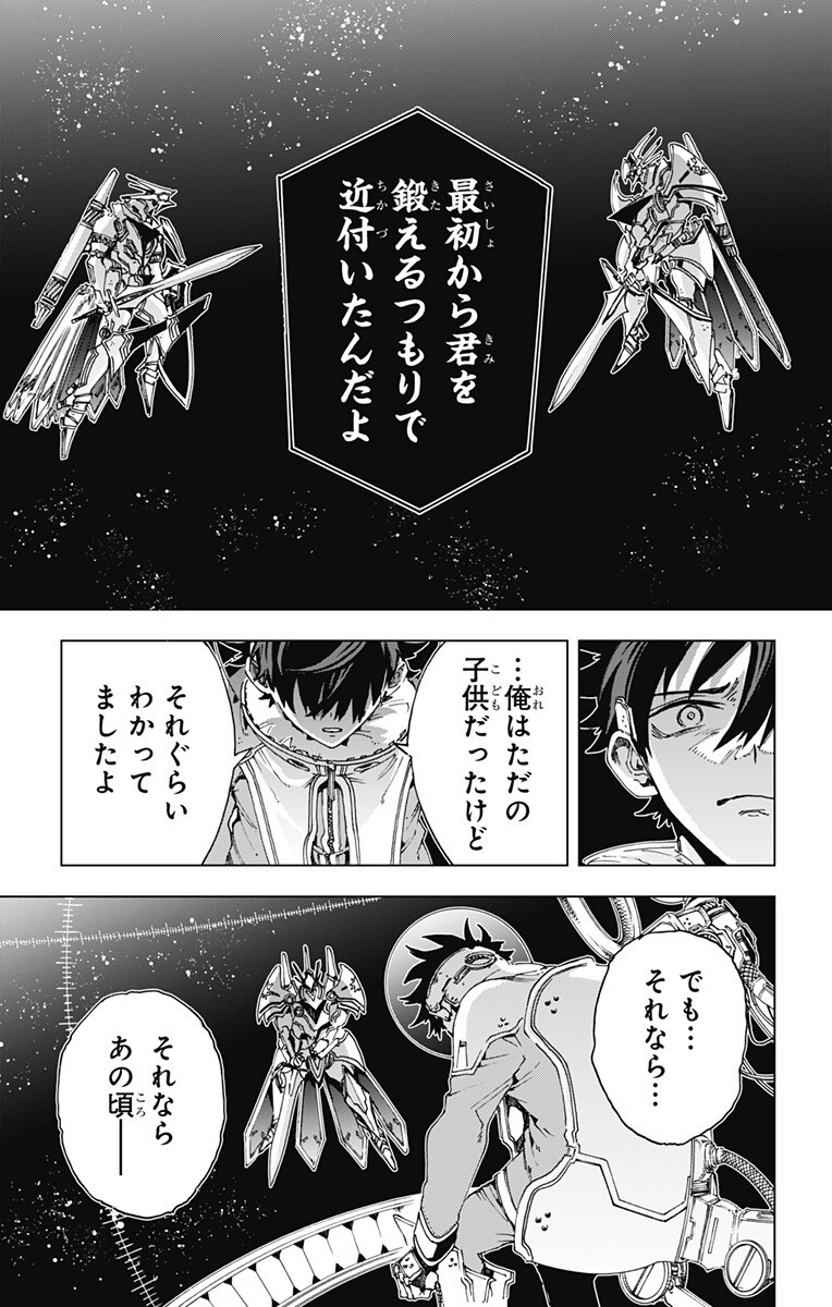 Hero Organization Chapter 70 13ページ