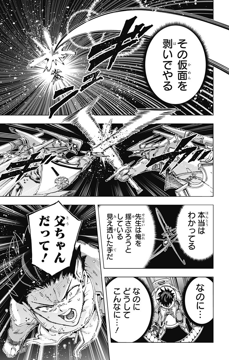 Hero Organization Chapter 70 15ページ