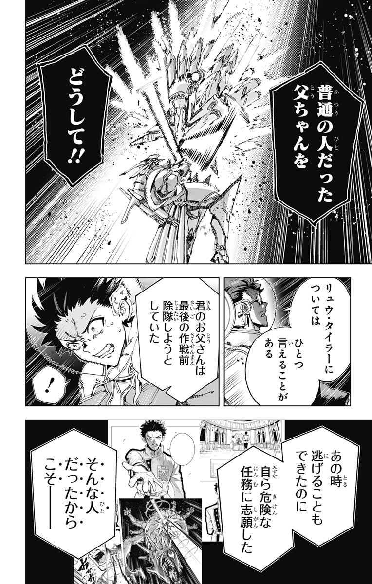 Hero Organization Chapter 70 16ページ