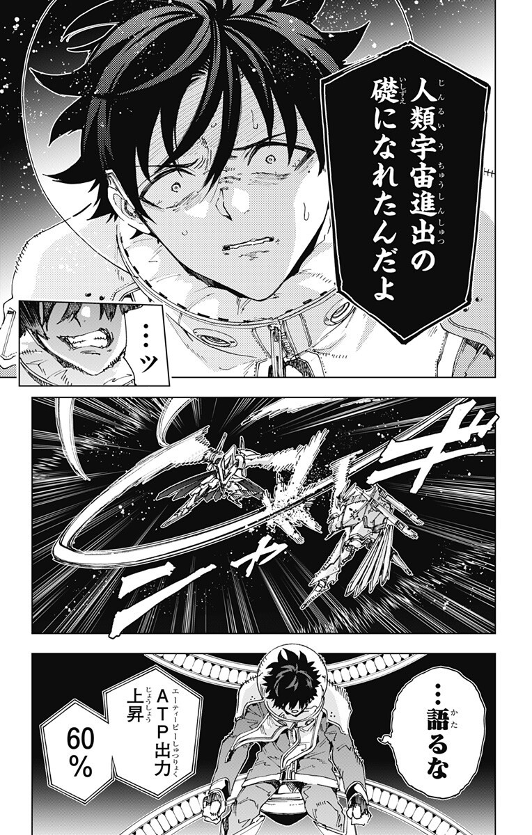 Hero Organization Chapter 70 17ページ