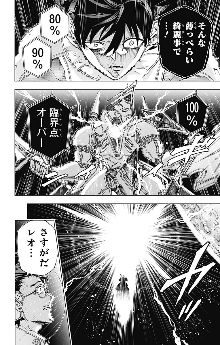 Hero Organization Chapter 70 18ページ