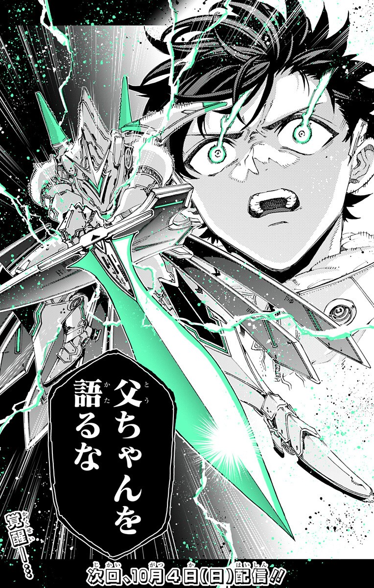 Hero Organization Chapter 70 19ページ