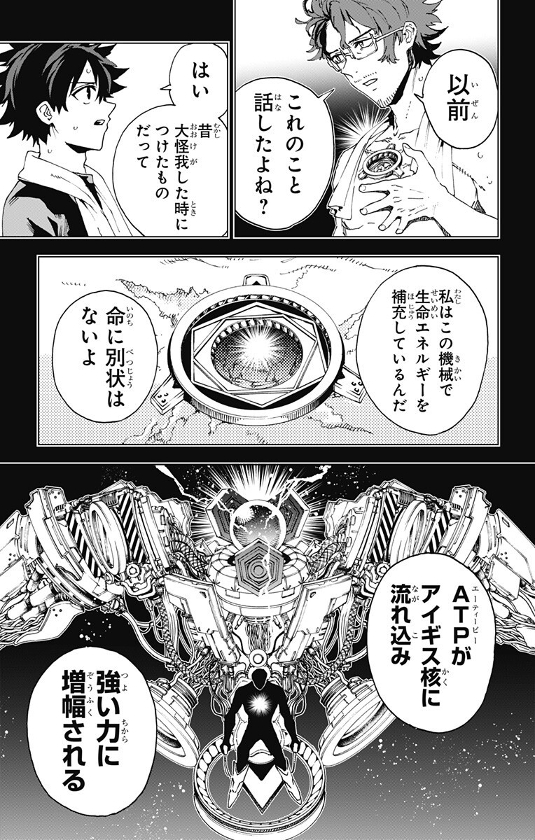 Hero Organization Chapter 70 3ページ