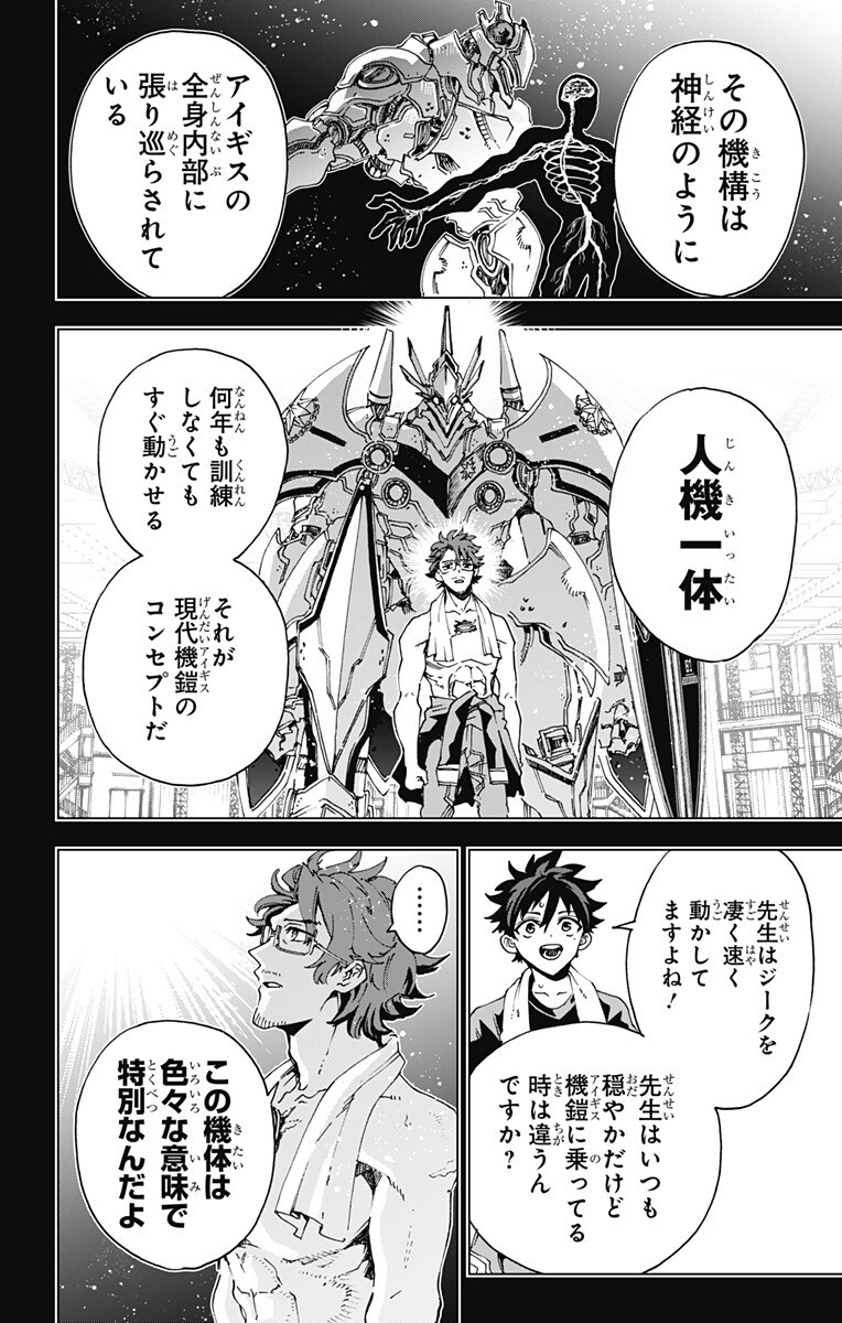 Hero Organization Chapter 70 4ページ