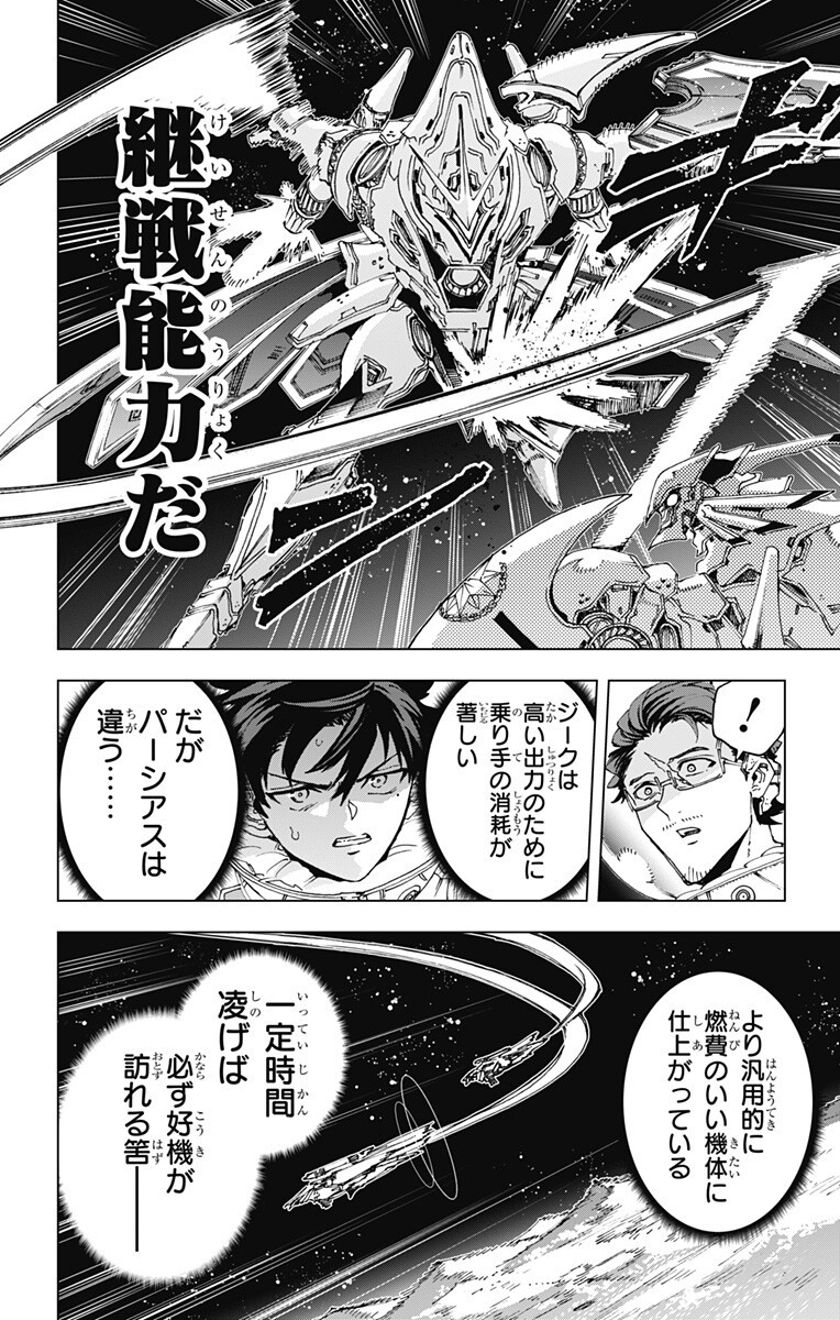 Hero Organization Chapter 70 10ページ