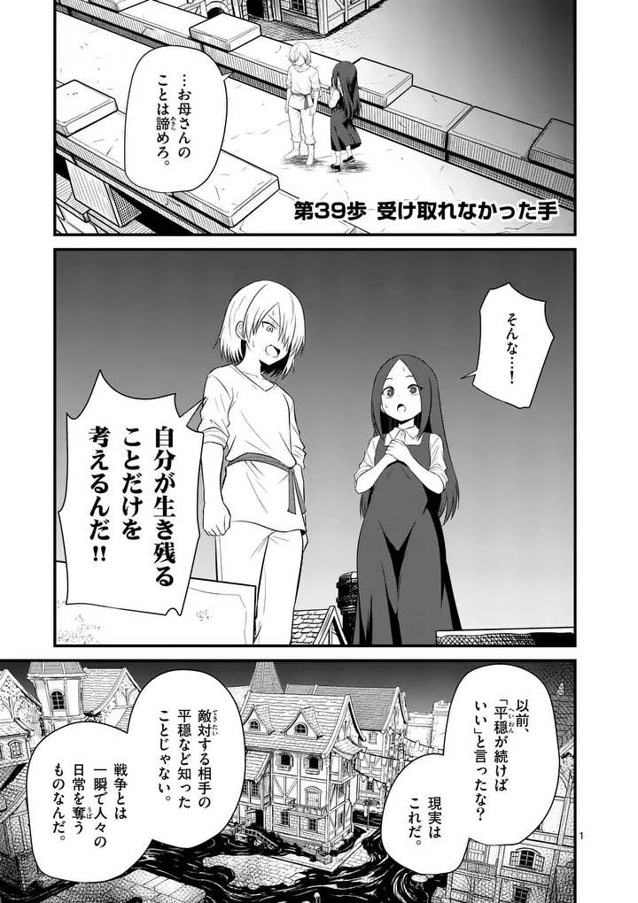 Kingdom of Bravery Chapter 39 1ページ