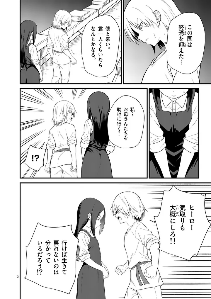 Kingdom of Bravery Chapter 39 2ページ