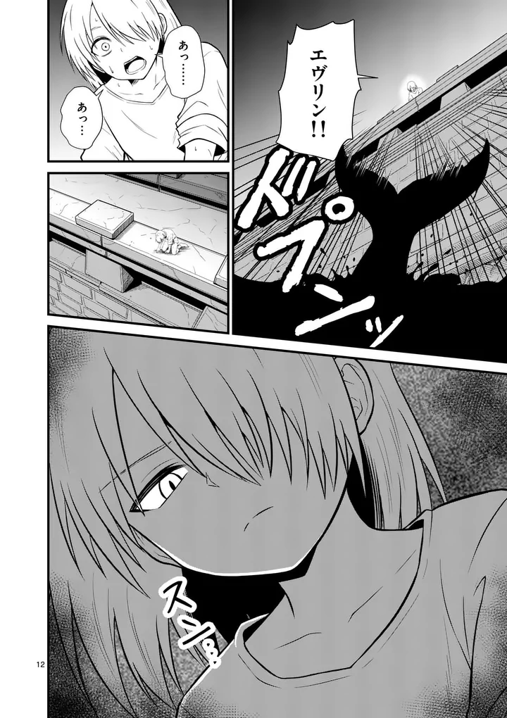 Kingdom of Bravery Chapter 39 12ページ