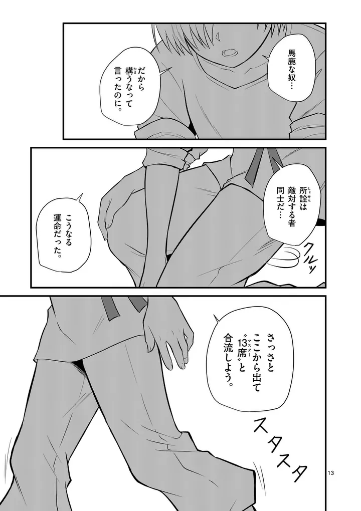 Kingdom of Bravery Chapter 39 13ページ