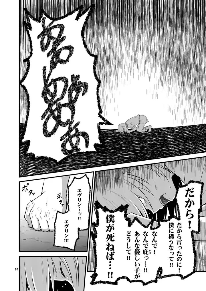 Kingdom of Bravery Chapter 39 14ページ