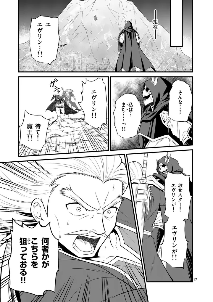 Kingdom of Bravery Chapter 39 17ページ