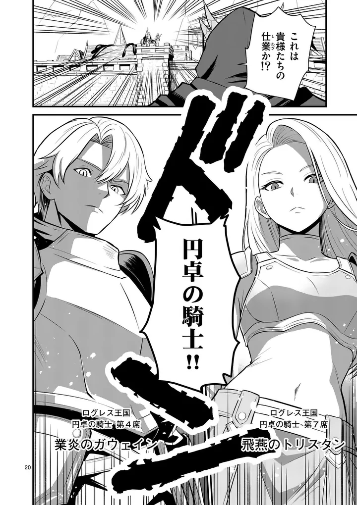 Kingdom of Bravery Chapter 39 20ページ