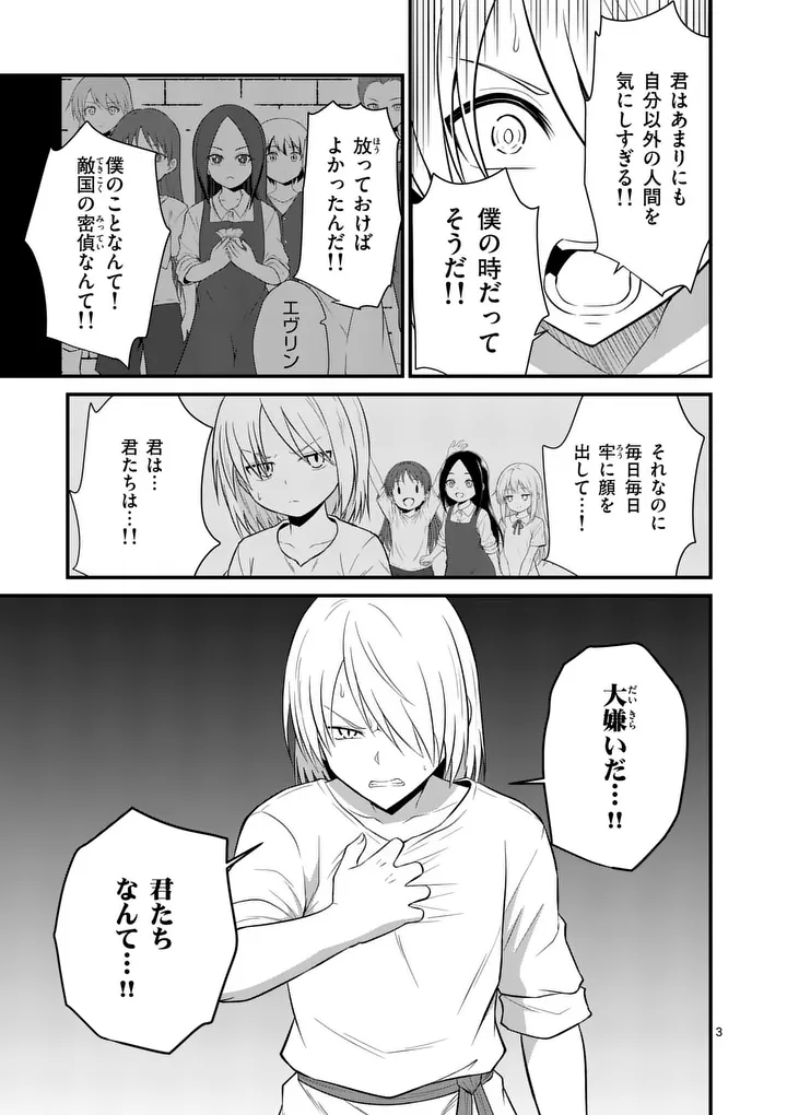 Kingdom of Bravery Chapter 39 3ページ