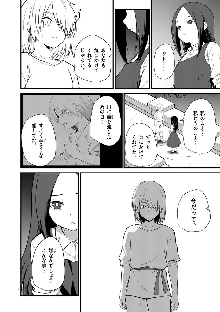 Kingdom of Bravery Chapter 39 4ページ