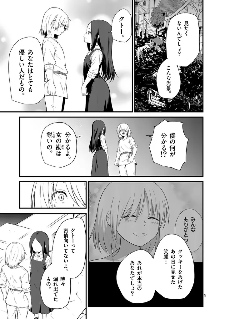 Kingdom of Bravery Chapter 39 5ページ