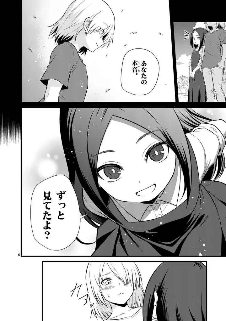 Kingdom of Bravery Chapter 39 6ページ