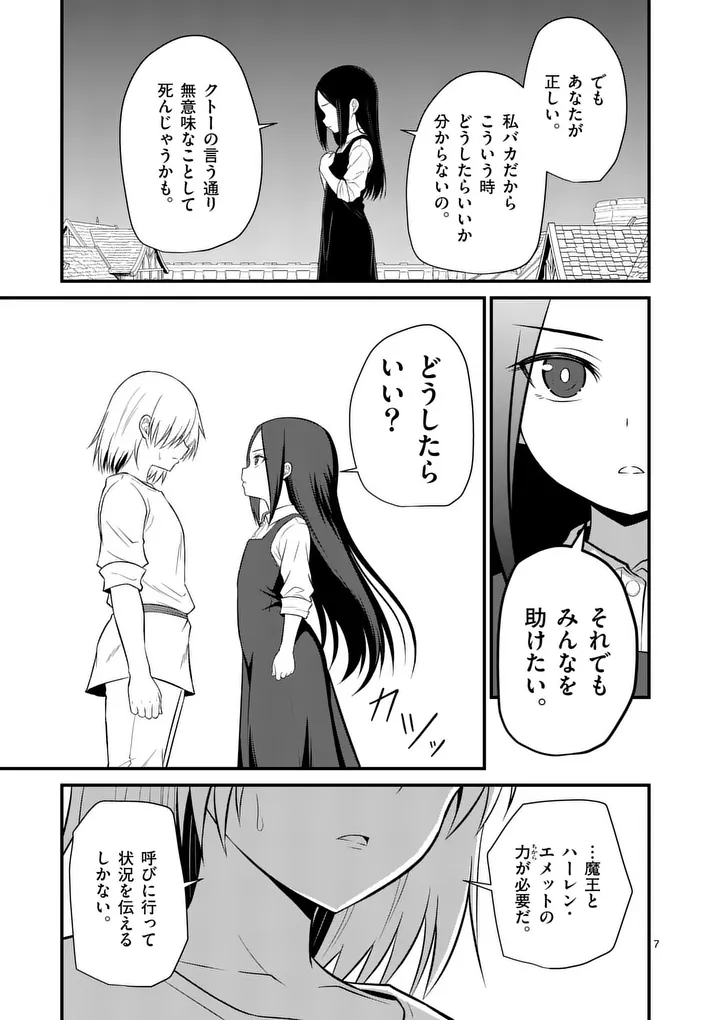 Kingdom of Bravery Chapter 39 7ページ