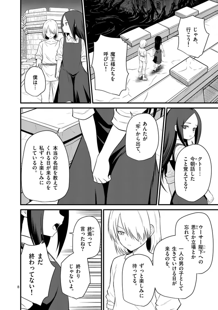 Kingdom of Bravery Chapter 39 8ページ