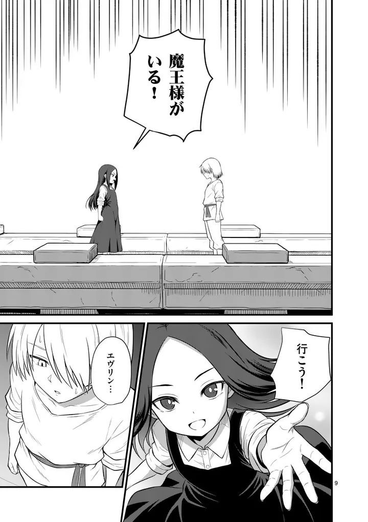 Kingdom of Bravery Chapter 39 9ページ