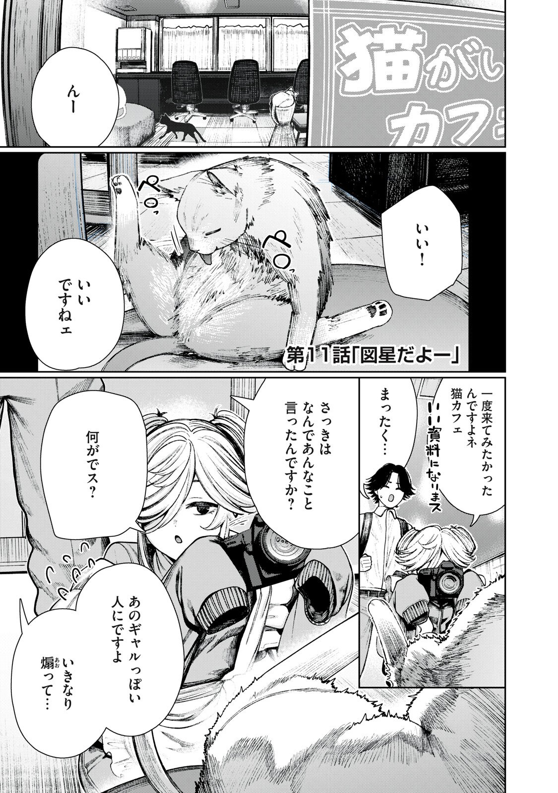 Mada Kimi o Miageteru Chapter 11 1ページ