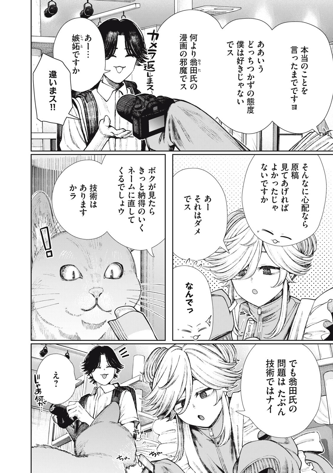 Mada Kimi o Miageteru Chapter 11 2ページ