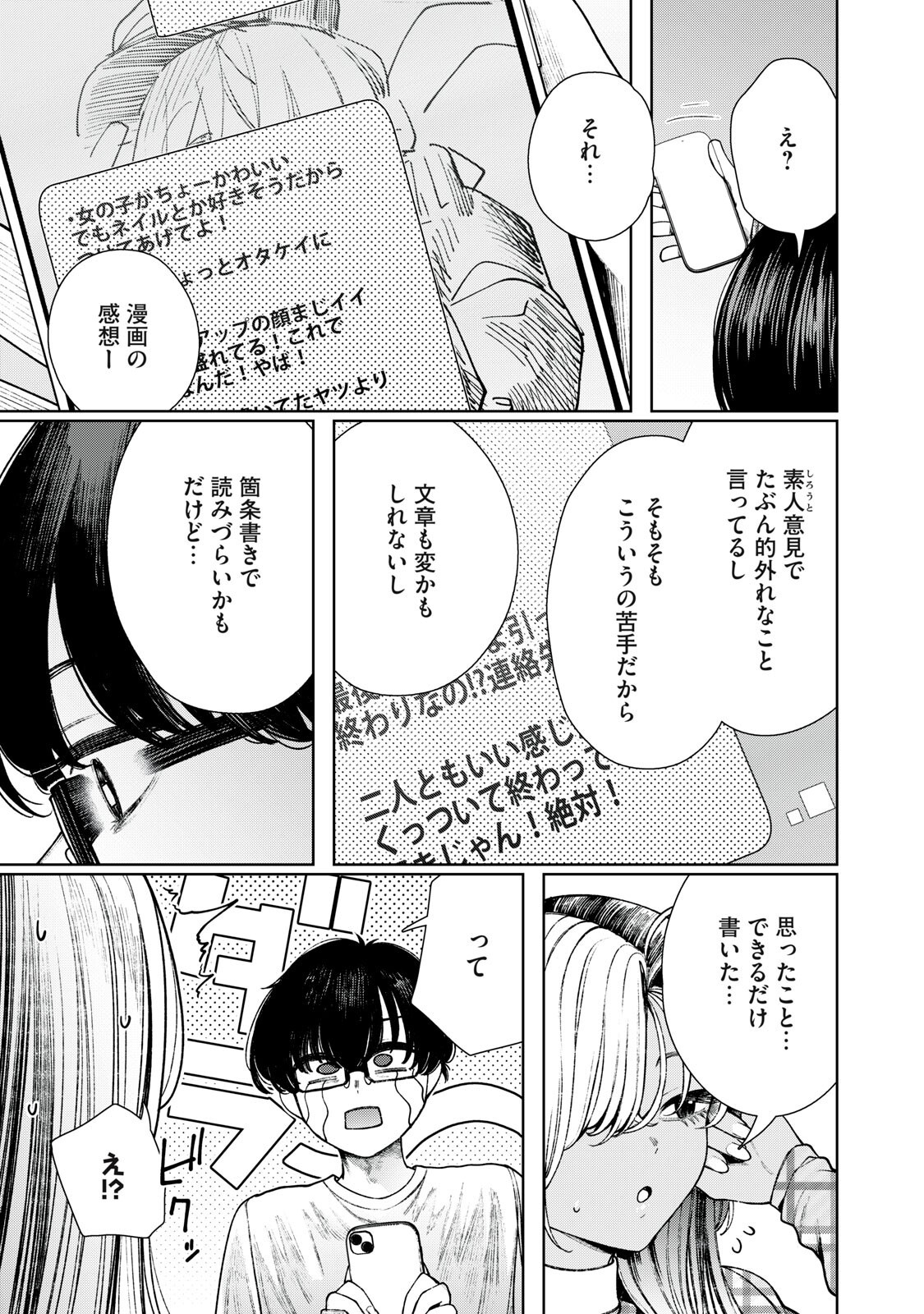Mada Kimi o Miageteru Chapter 11 11ページ