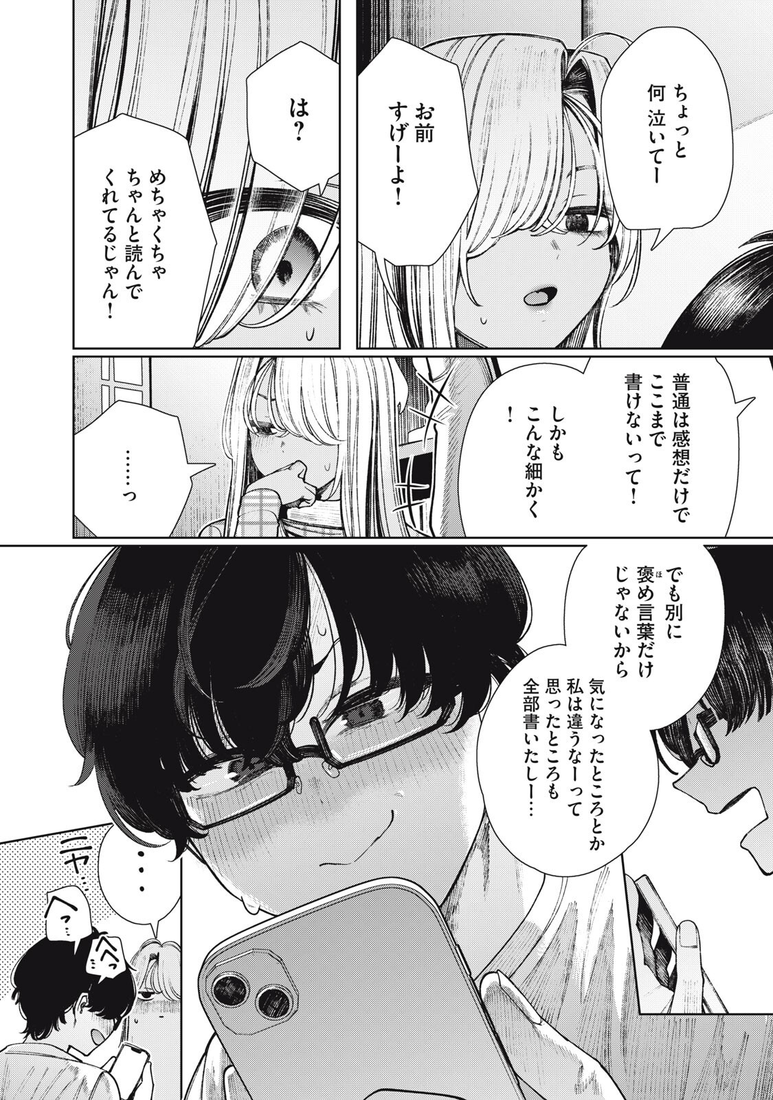 Mada Kimi o Miageteru Chapter 11 12ページ