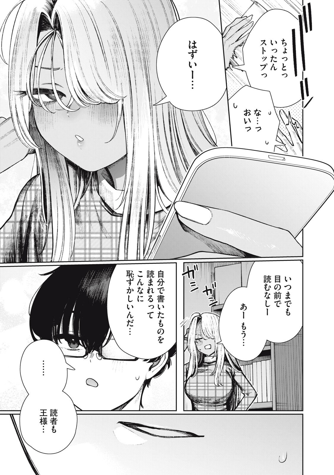Mada Kimi o Miageteru Chapter 11 13ページ