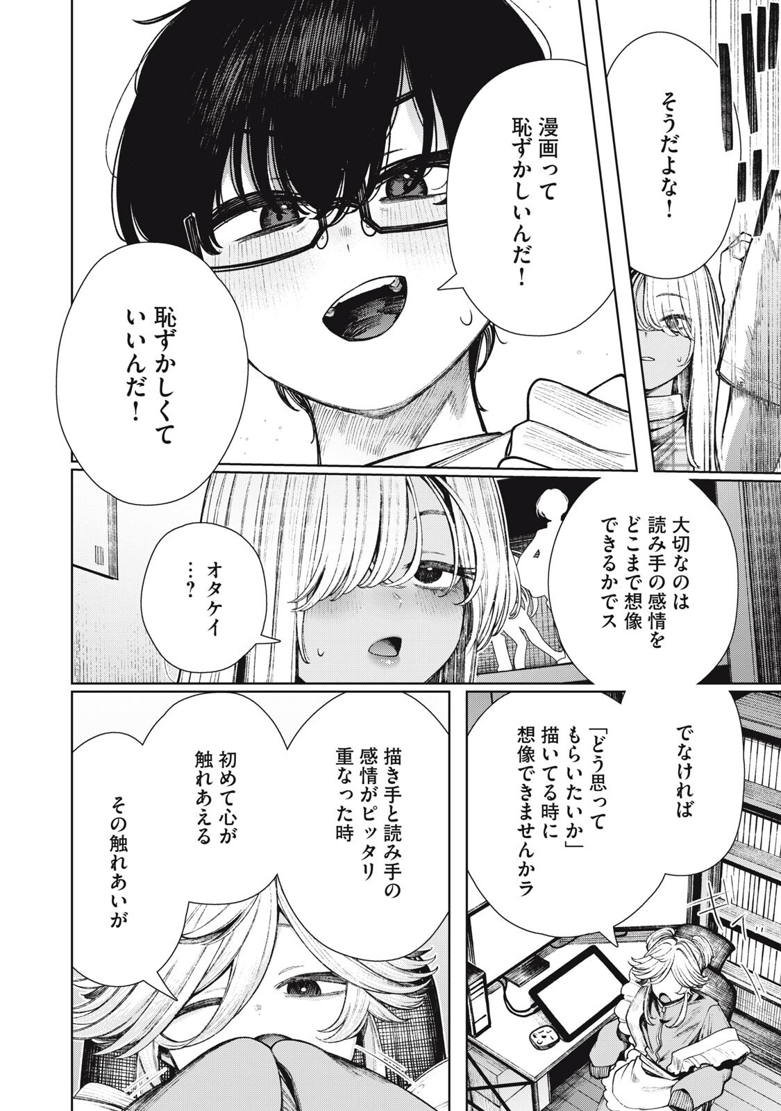 Mada Kimi o Miageteru Chapter 11 14ページ