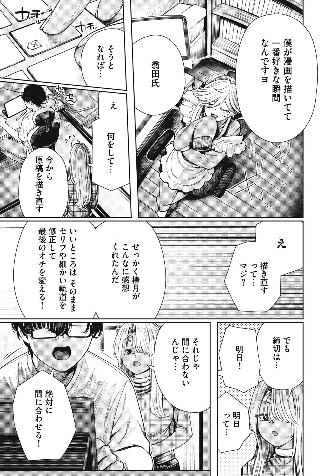 Mada Kimi o Miageteru Chapter 11 15ページ