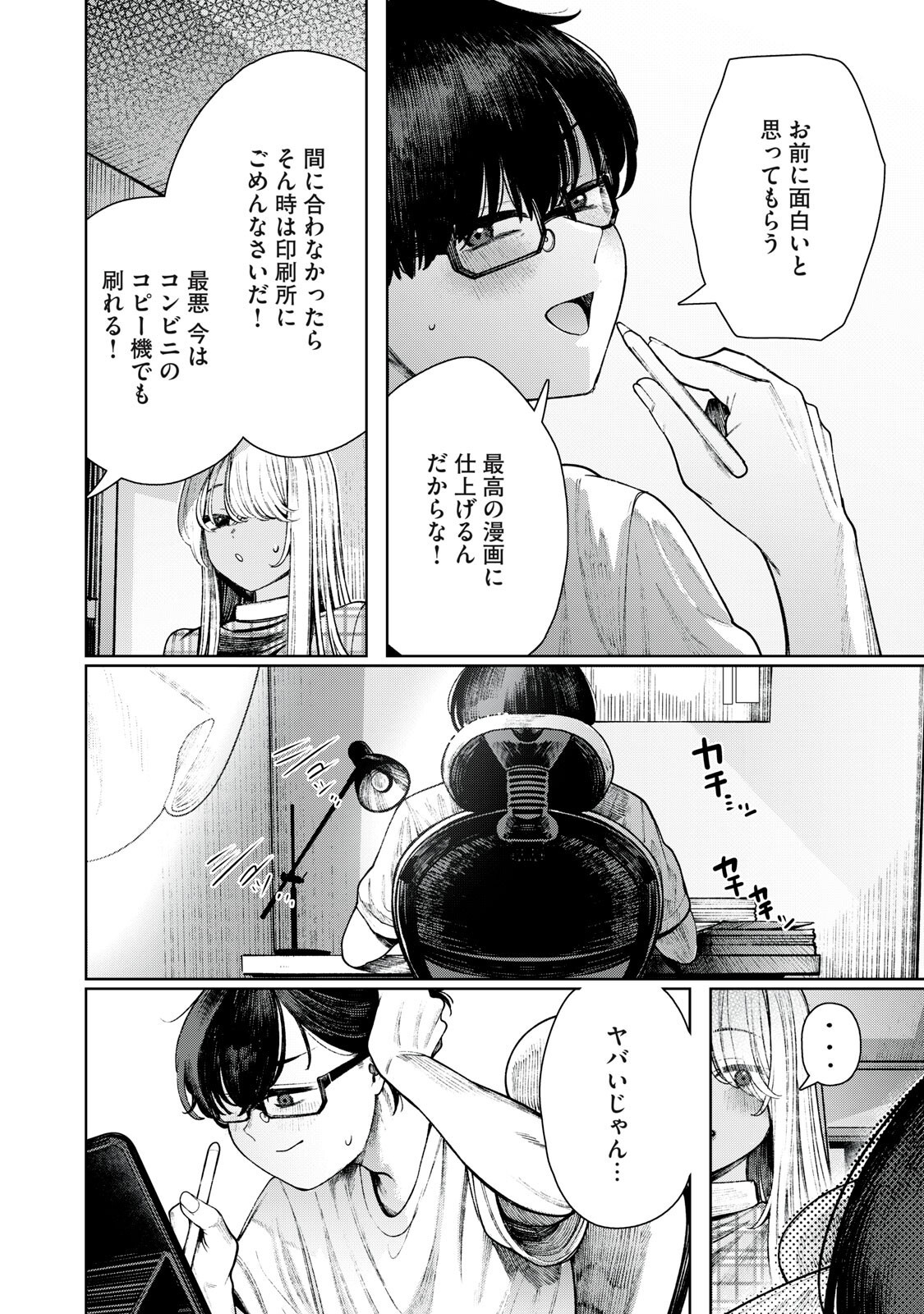 Mada Kimi o Miageteru Chapter 11 16ページ