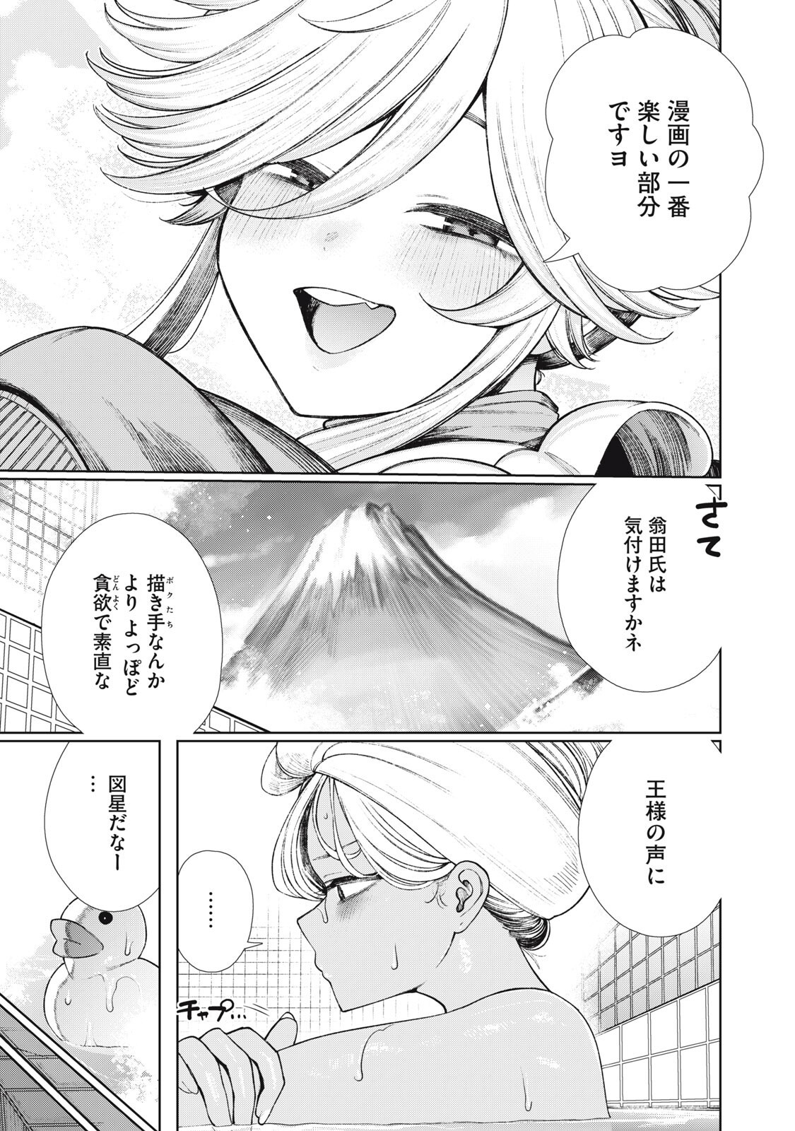 Mada Kimi o Miageteru Chapter 11 3ページ
