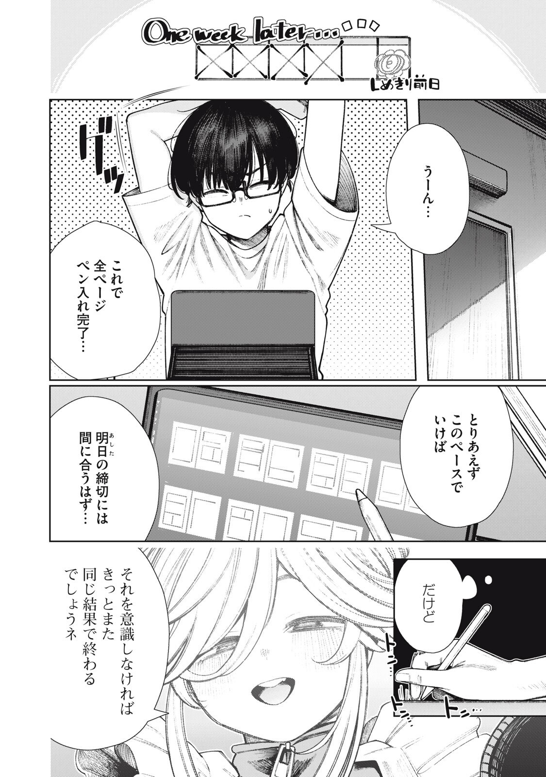 Mada Kimi o Miageteru Chapter 11 4ページ