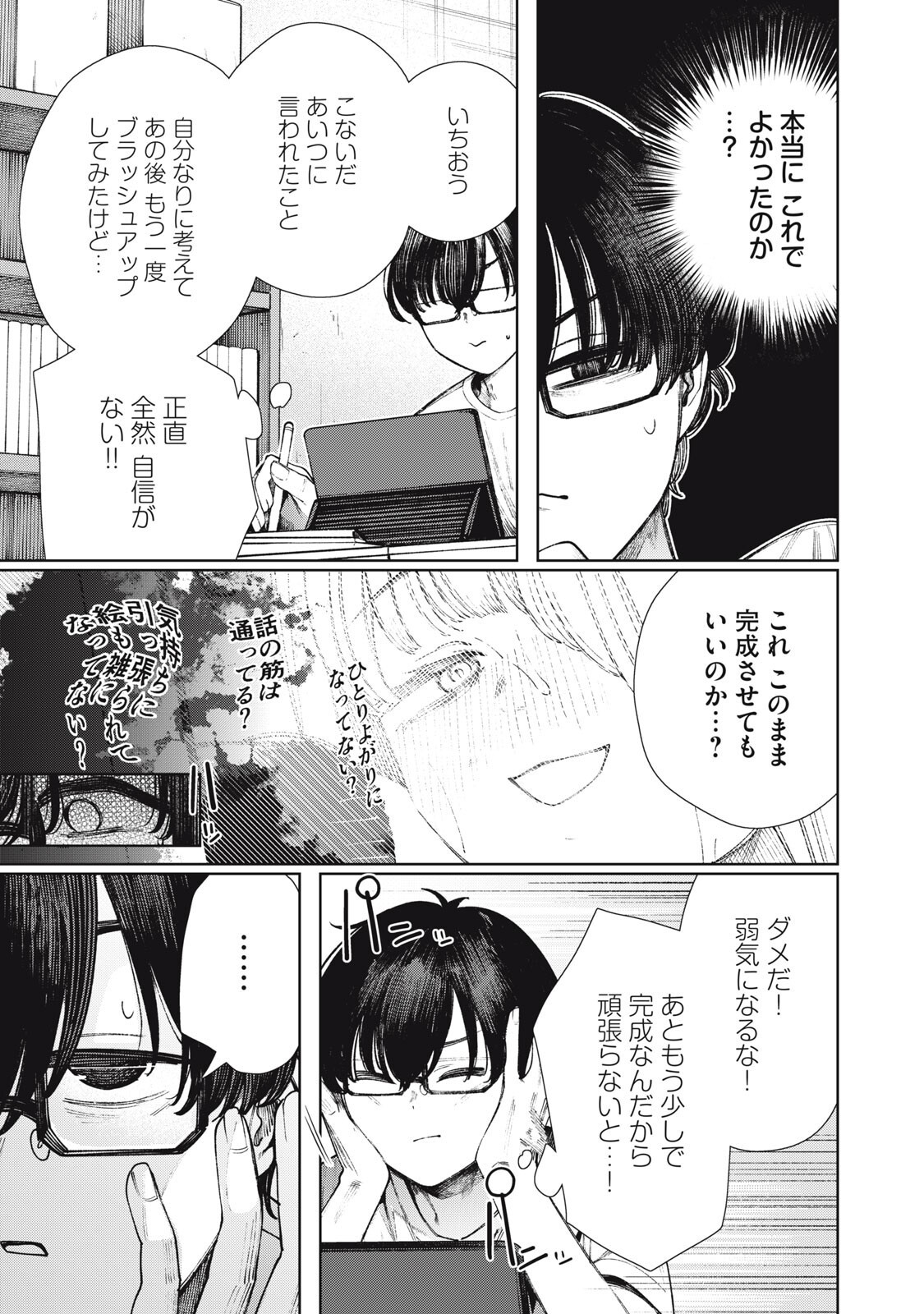 Mada Kimi o Miageteru Chapter 11 5ページ