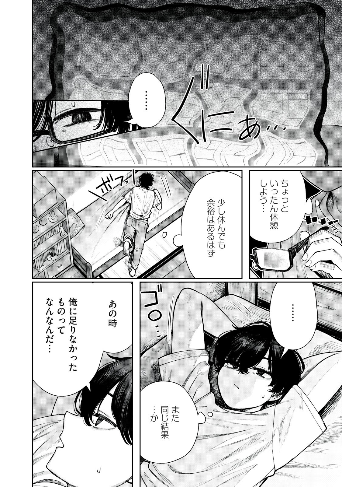 Mada Kimi o Miageteru Chapter 11 6ページ