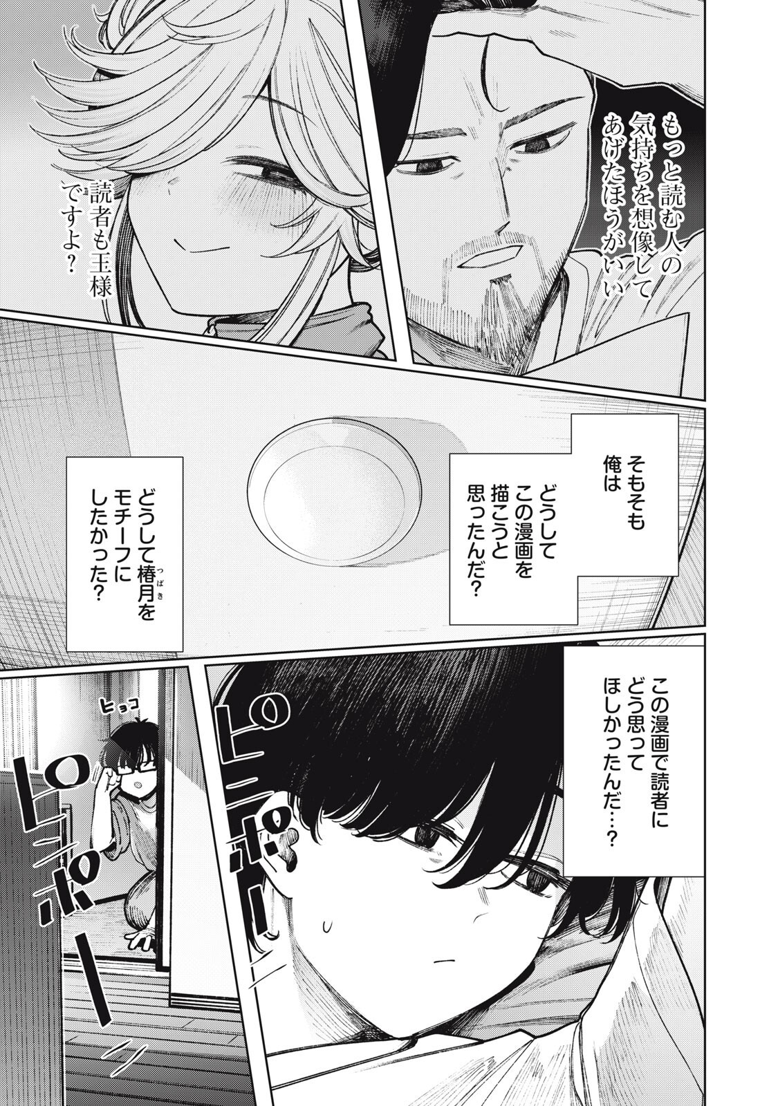 Mada Kimi o Miageteru Chapter 11 7ページ