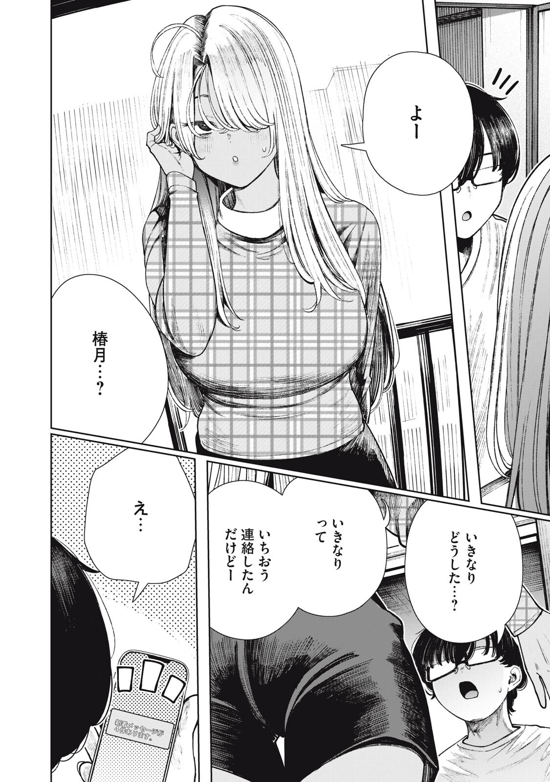 Mada Kimi o Miageteru Chapter 11 8ページ
