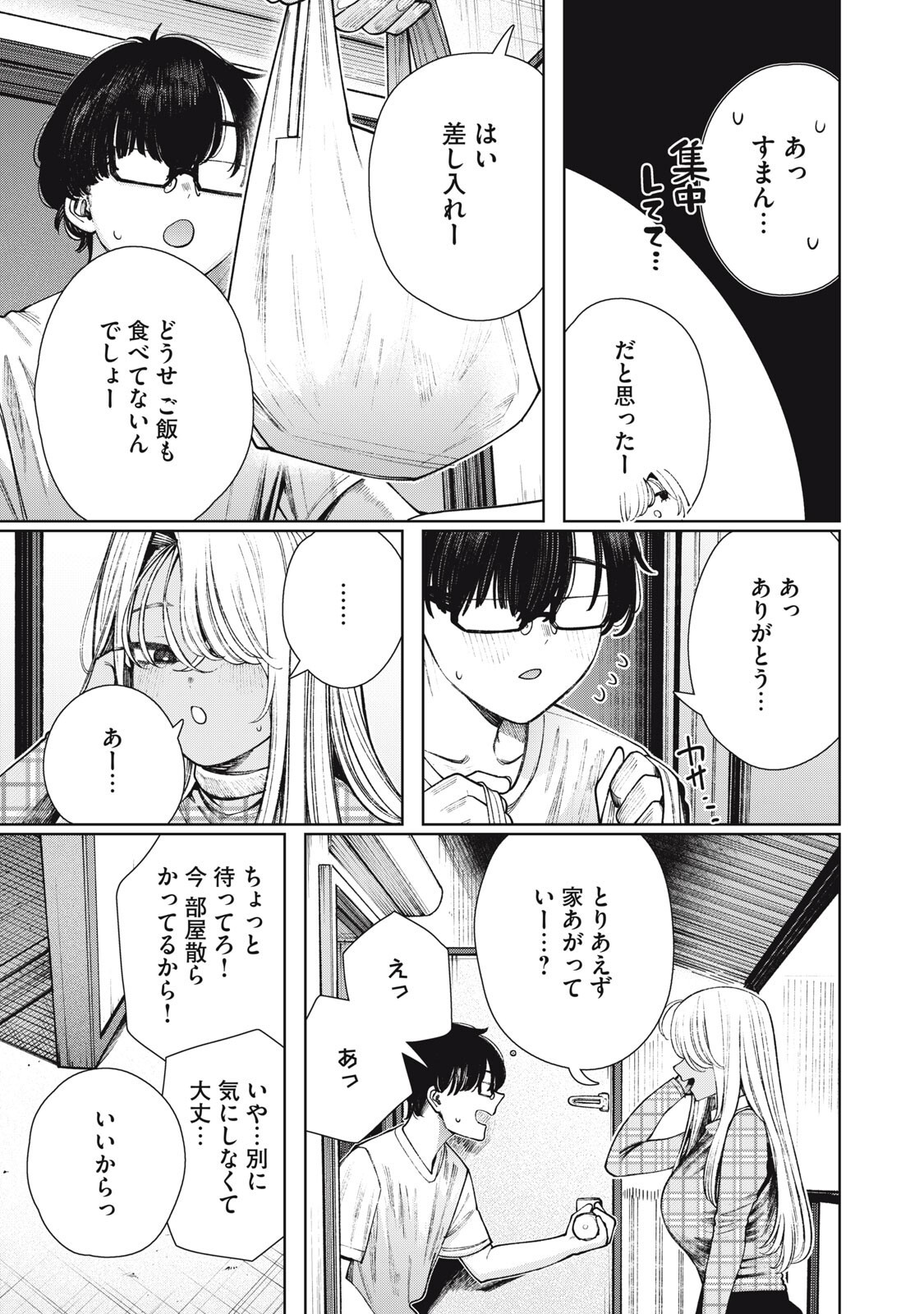 Mada Kimi o Miageteru Chapter 11 9ページ