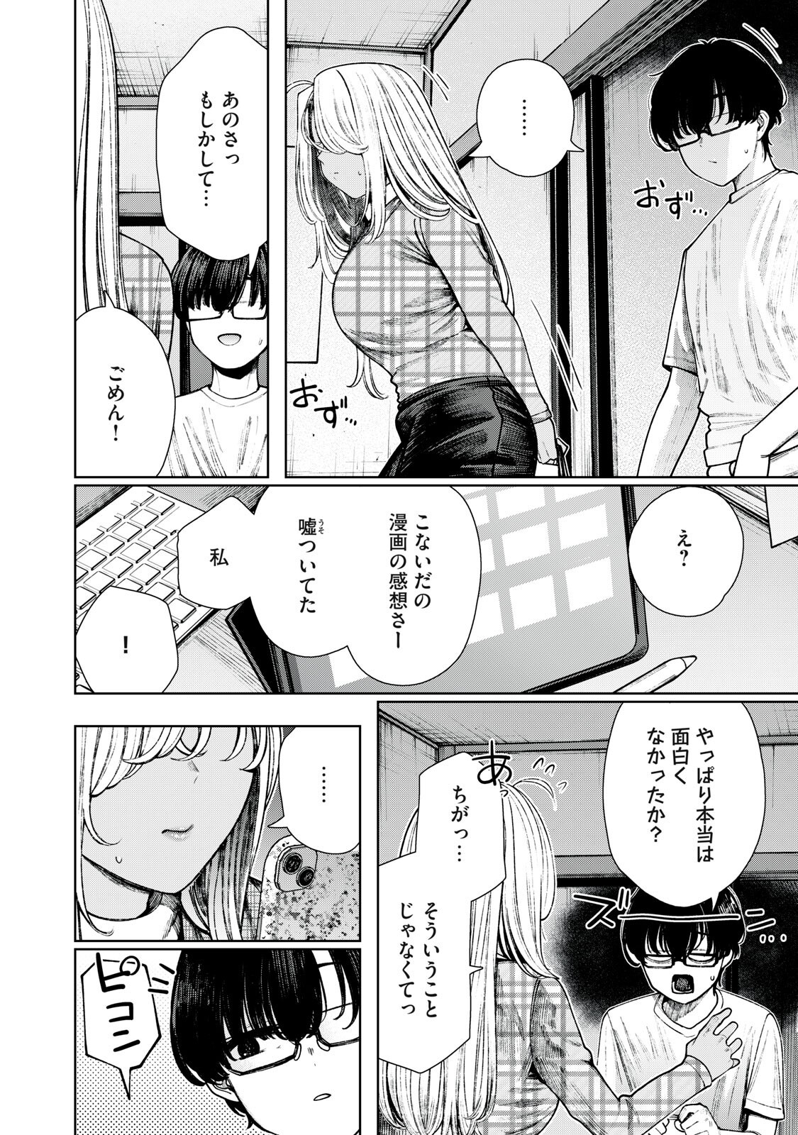 Mada Kimi o Miageteru Chapter 11 10ページ