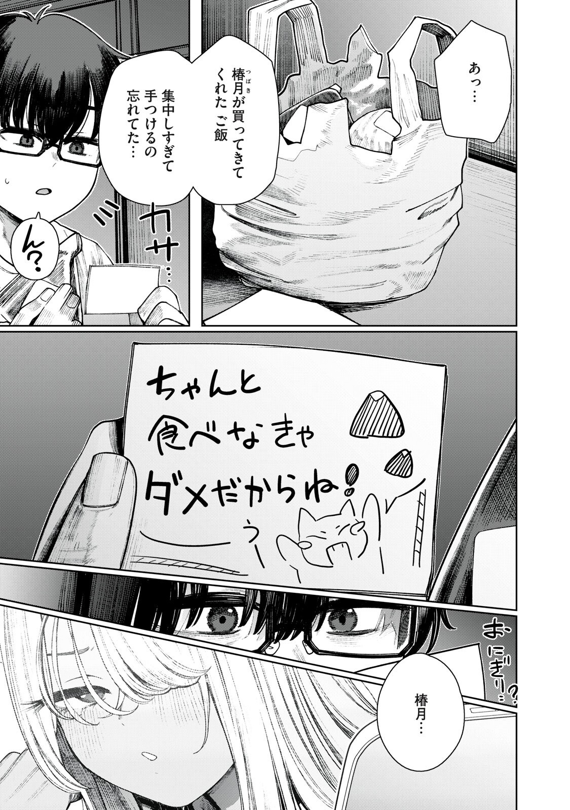 Mada Kimi o Miageteru Chapter 12 2ページ