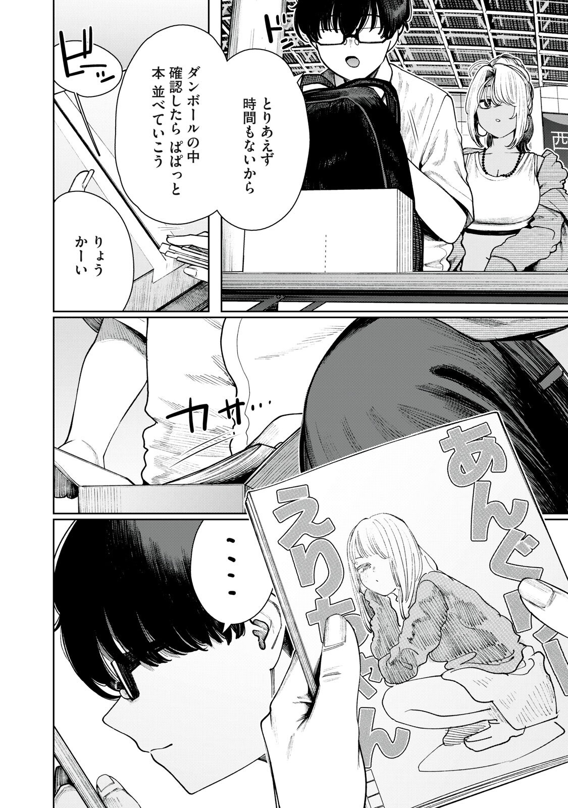 Mada Kimi o Miageteru Chapter 12 11ページ