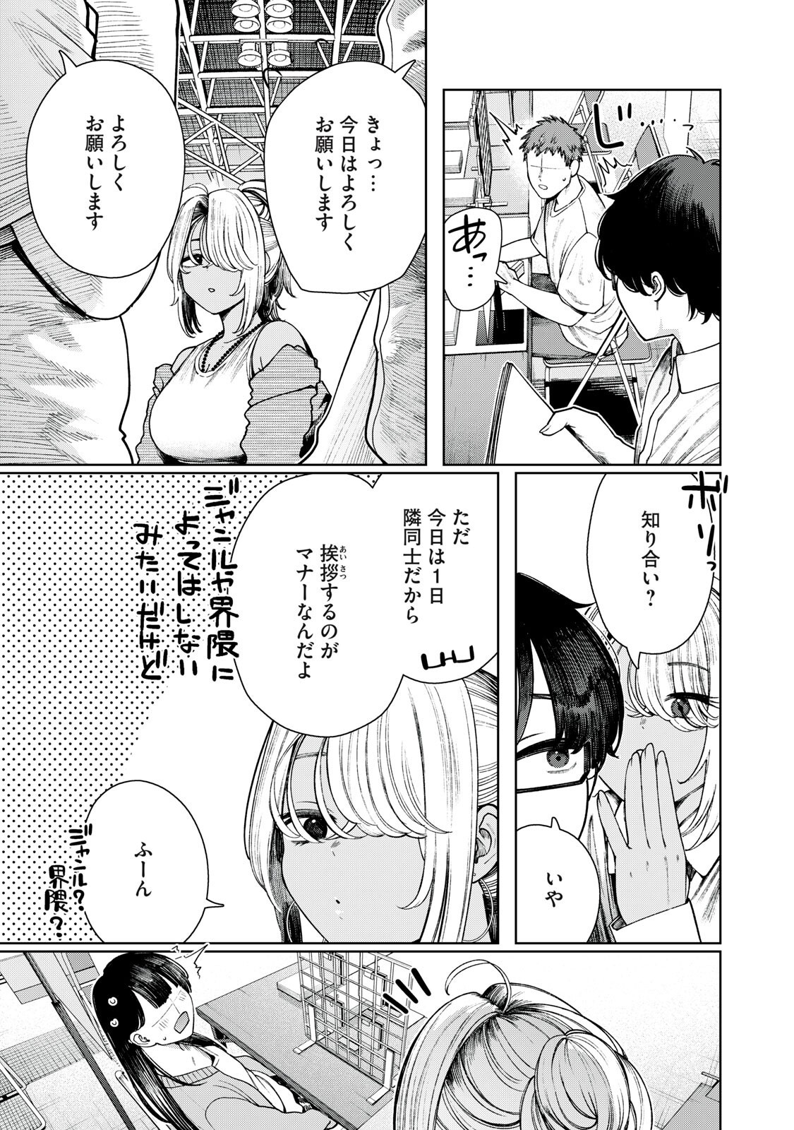 Mada Kimi o Miageteru Chapter 12 12ページ