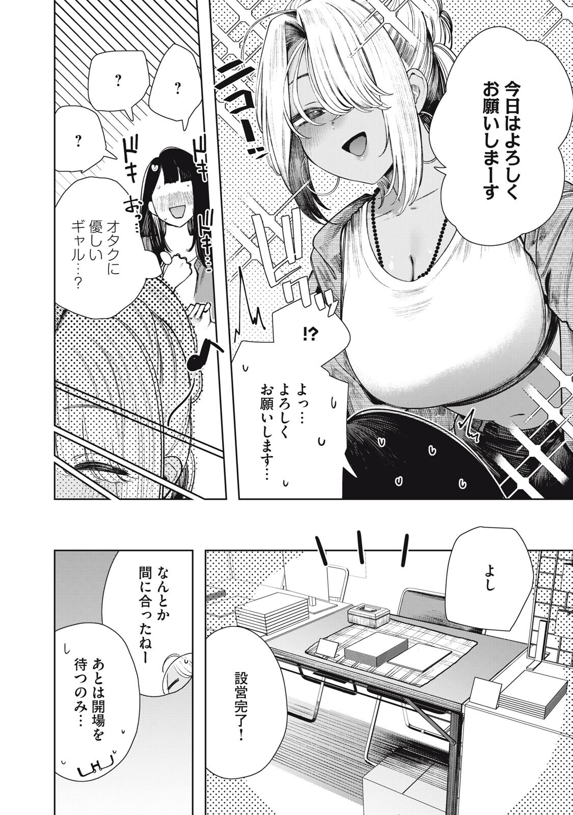 Mada Kimi o Miageteru Chapter 12 13ページ