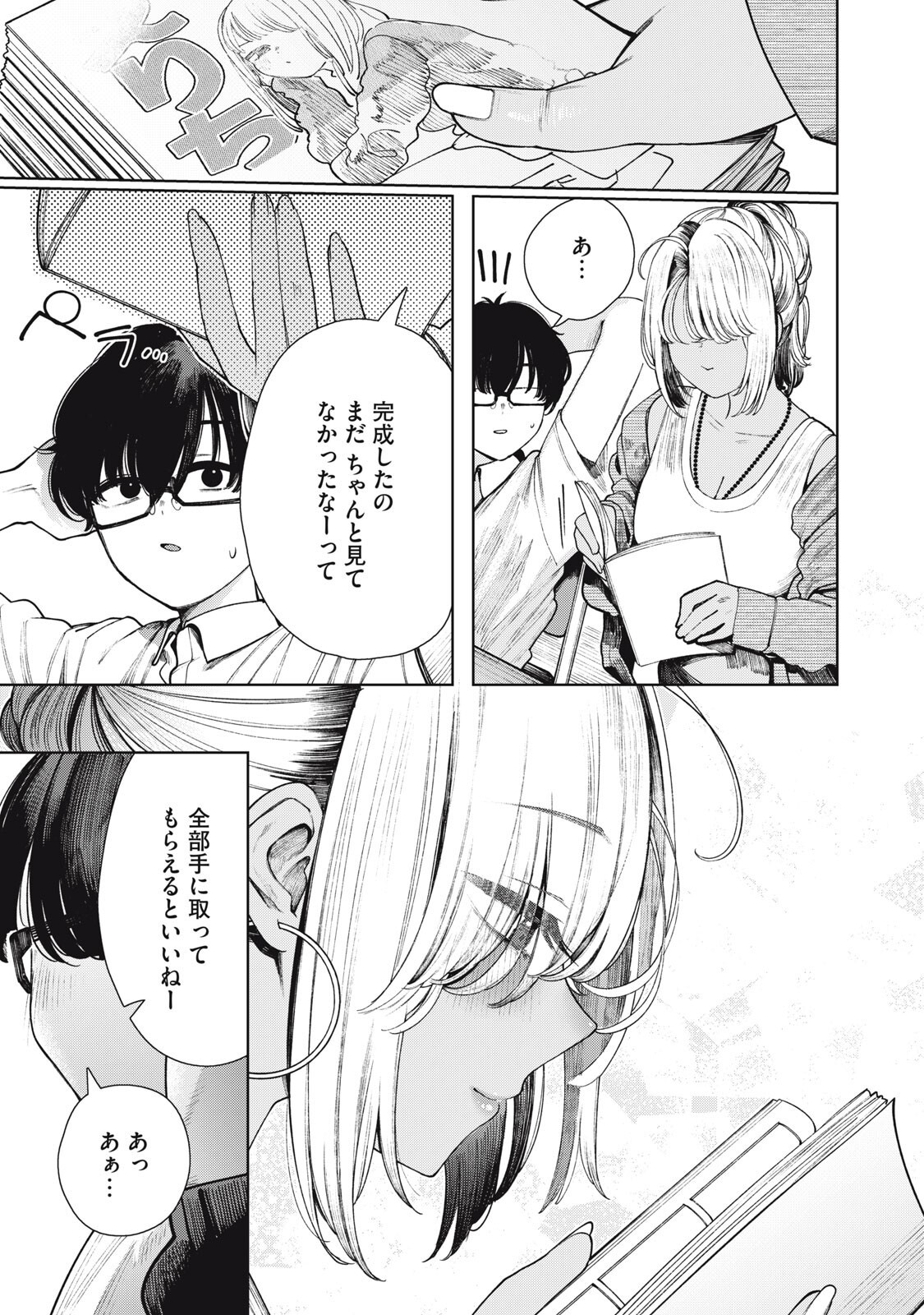 Mada Kimi o Miageteru Chapter 12 14ページ