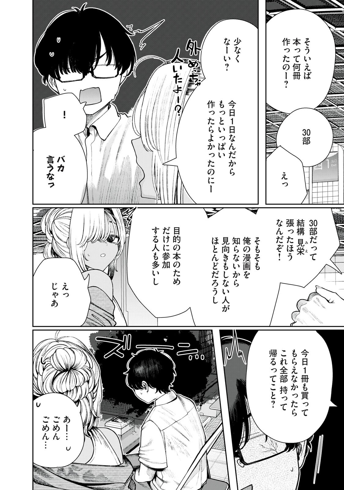 Mada Kimi o Miageteru Chapter 12 15ページ